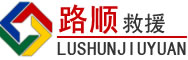 岚皋道路救援