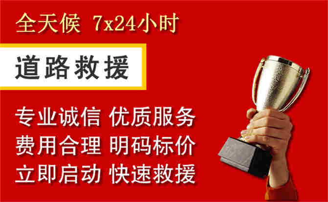 岚皋道路救援公司