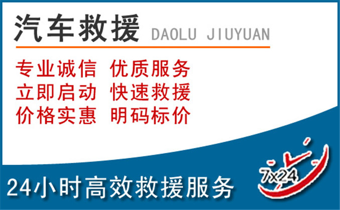 岚皋汽车救援