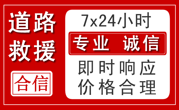岚皋新能源汽车救援